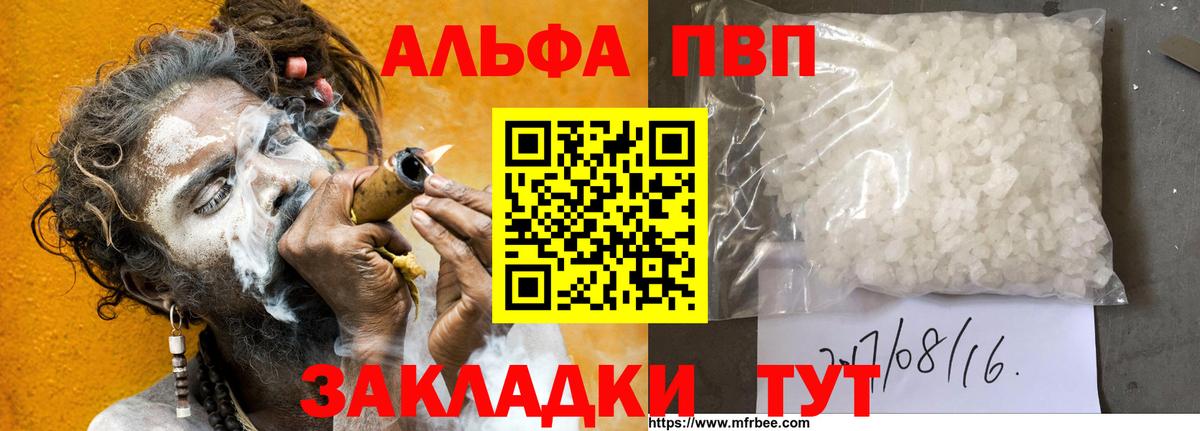 Ялта  Alpha-PVP Crystall  APVP мука  Вход с VPN  Альфа ПВП крисы CK 