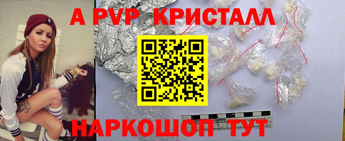 APVP Соль Ялта