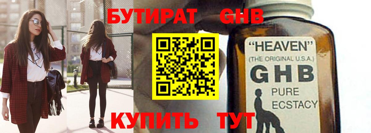 БУТИРАТ  Ялта  Бутират бутик 