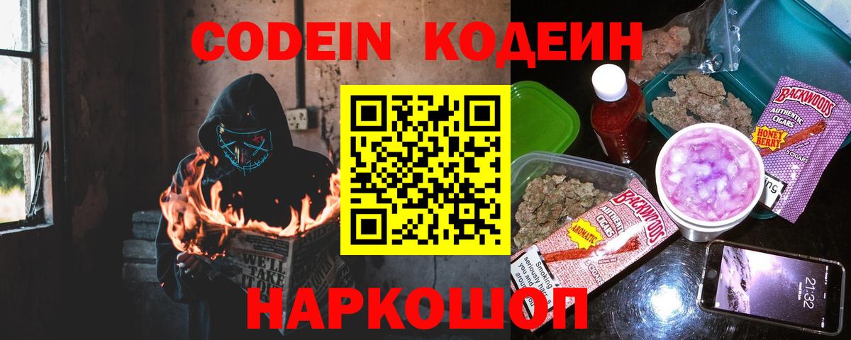 Ялта  Codein Purple Drank  Вход с VPN 