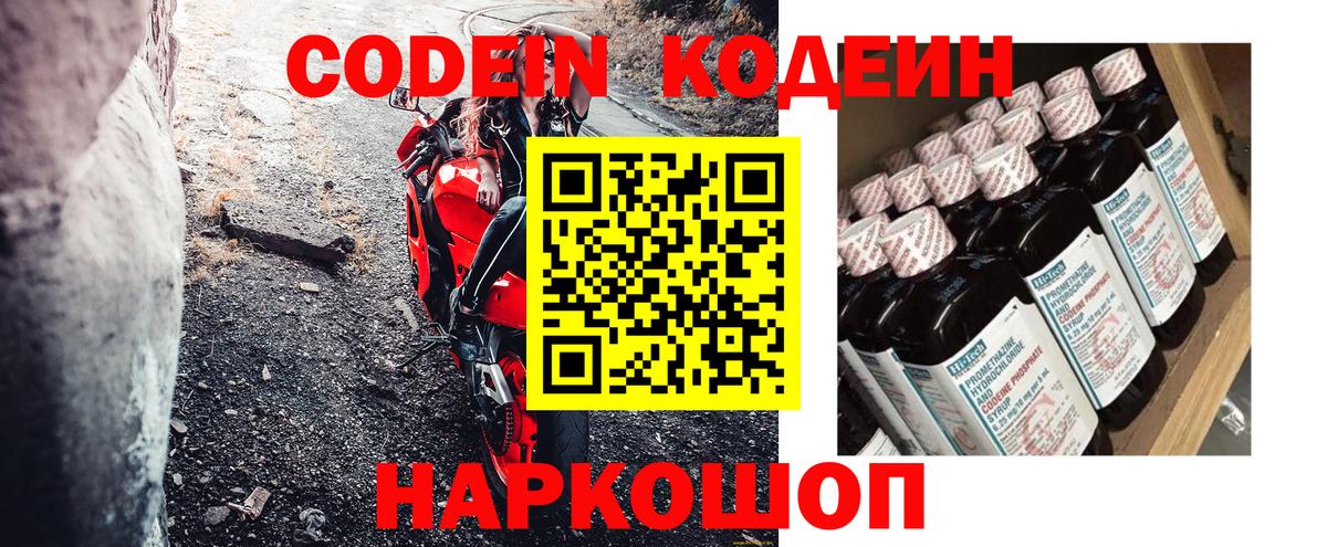 Codein Purple Drank Ялта