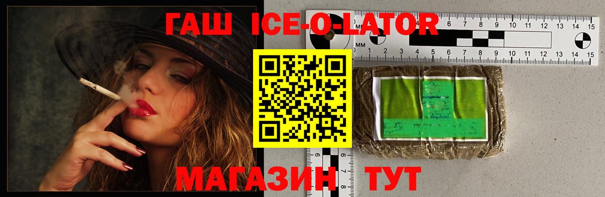 Ялта  ГАШ hashish  ГАШИШ  Гашиш Ice-O-Lator  Вход с VPN 