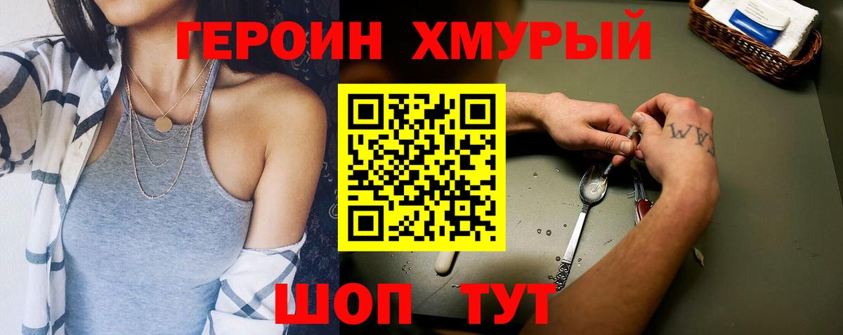 ГЕРОИН гречка  Вход с VPN  Героин  Ялта 