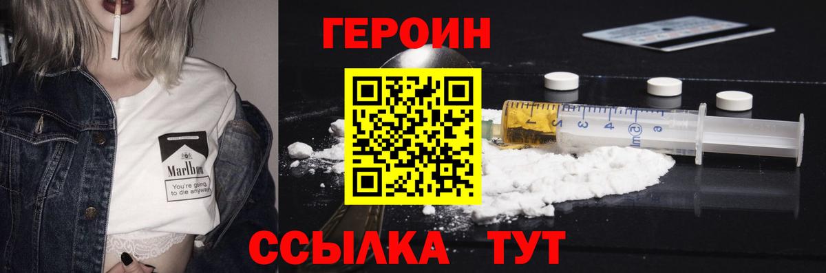 ГЕРОИН гречка  Ялта 