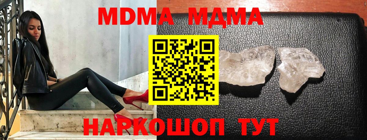 МДМА  МДМА crystal  Ялта  MDMA Molly 