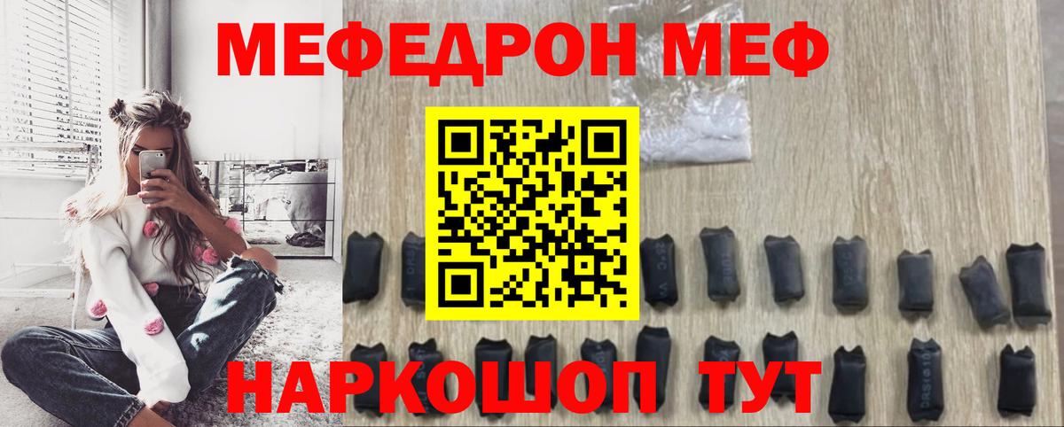 МЕФ мука  Мефедрон mephedrone  MEGA как войти  Ялта 