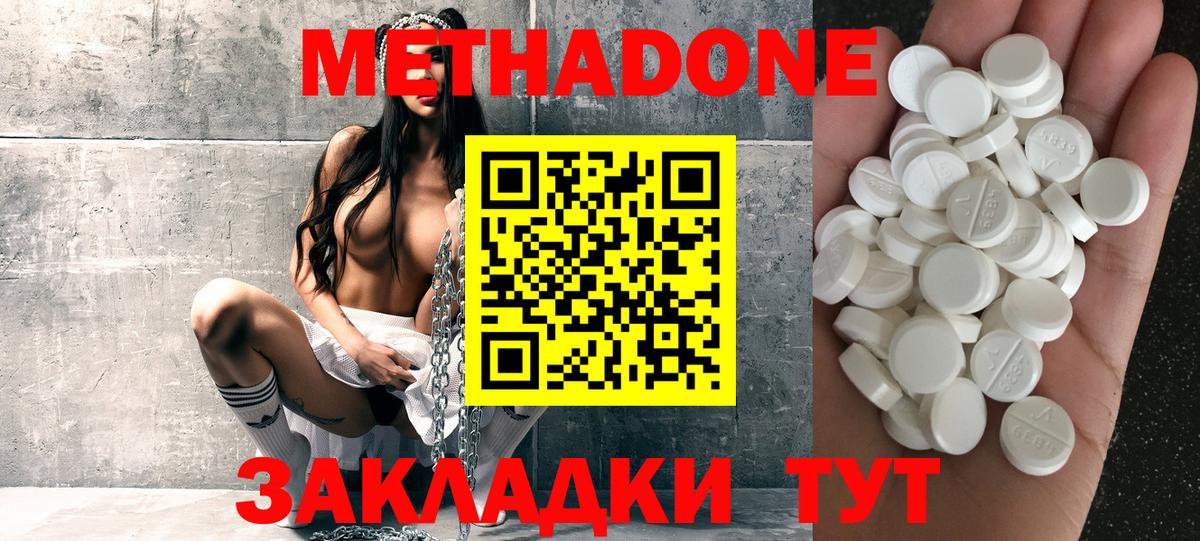 Метадон белоснежный  Вход с VPN  Метадон VHQ  Ялта 
