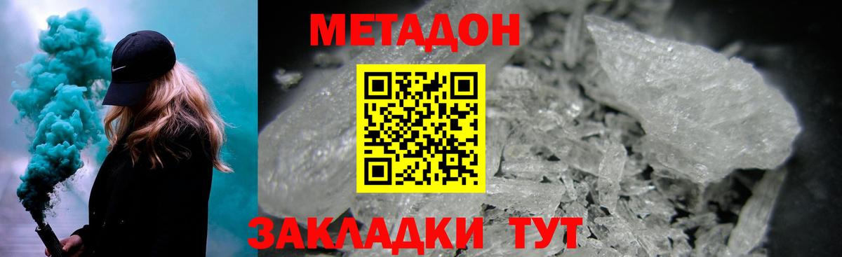 МЕТАДОН мёд Ялта