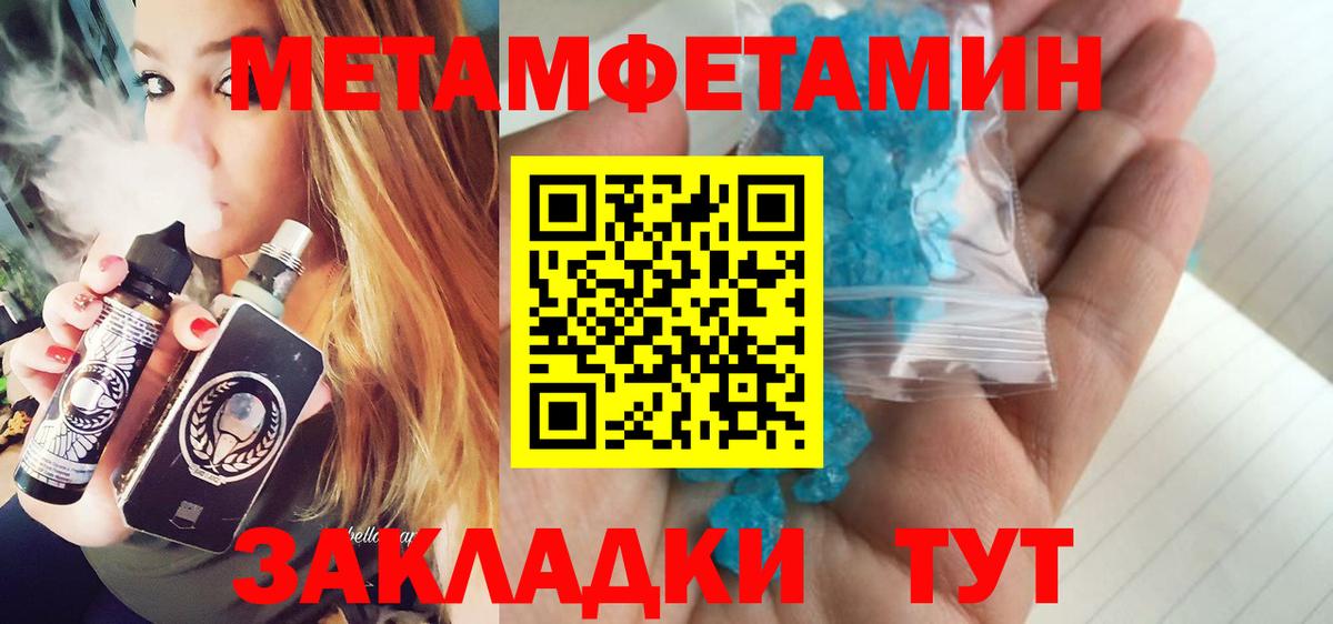 МЕТАМФЕТАМИН кристалл Ялта