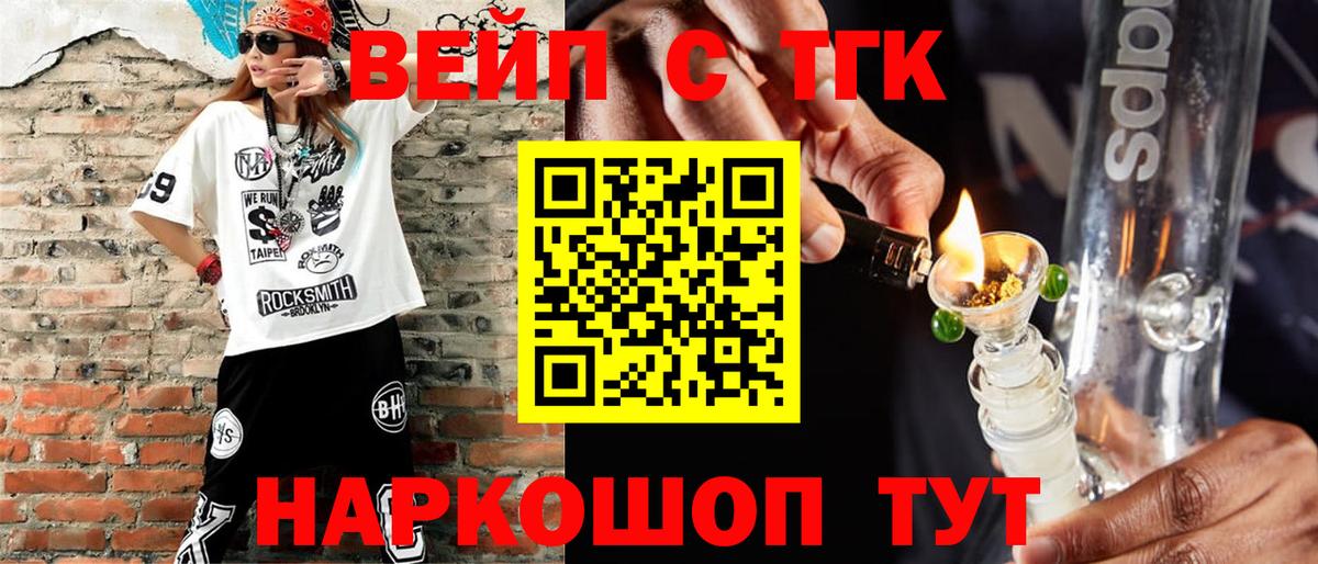 Ялта  ТГК концентрат  ТГК вейп  Вход с VPN 